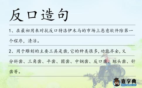 反口造句