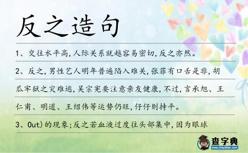 反之造句