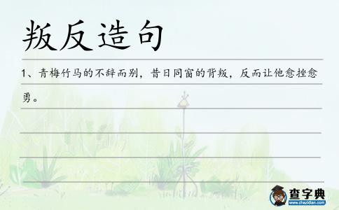 叛反造句