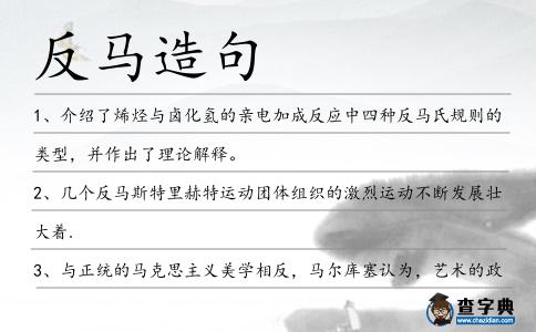 反馬造句