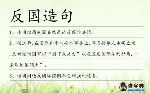 反國造句