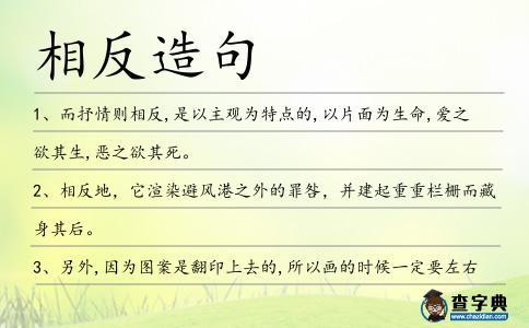 相反造句