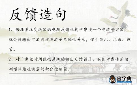 反饋造句