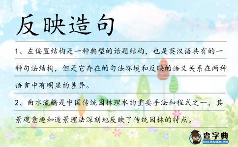 反映造句