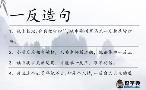 一反造句