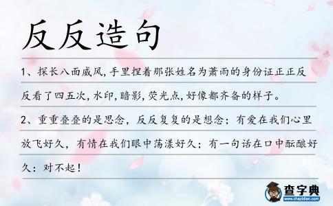 反反造句