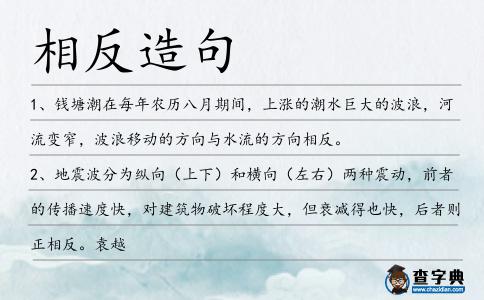 相反造句