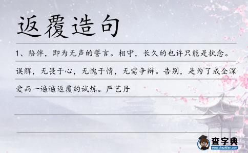 返覆造句