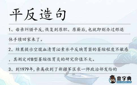 平反造句