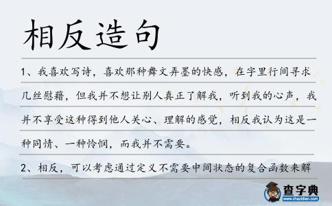 相反造句