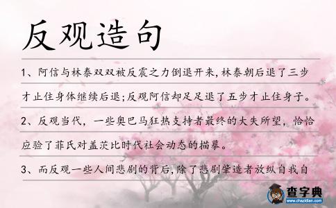 反觀造句