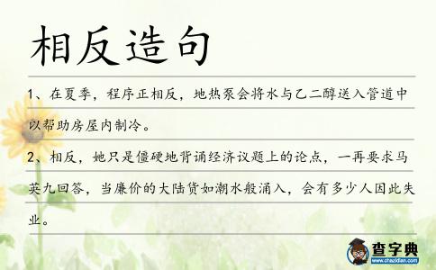 相反造句