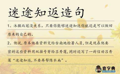 迷途知返造句