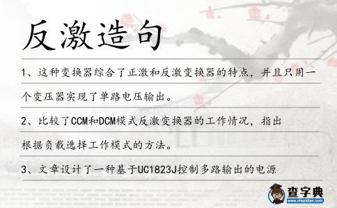 反激造句