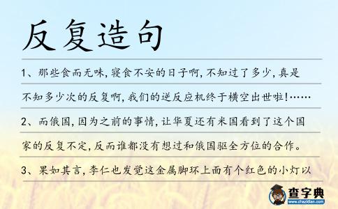 反復造句