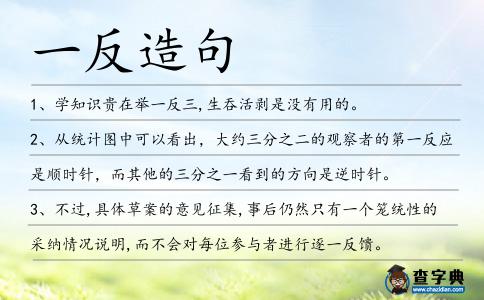 一反造句