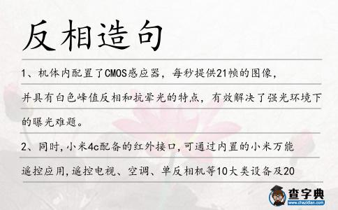 反相造句
