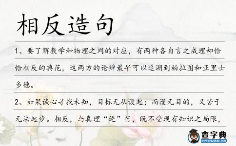 相反造句
