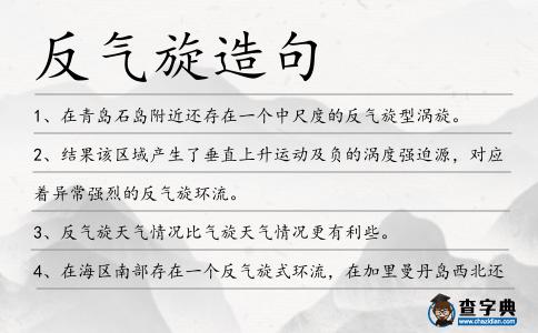 反氣旋造句