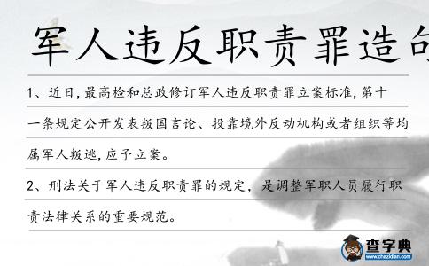 軍人違反職責罪造句