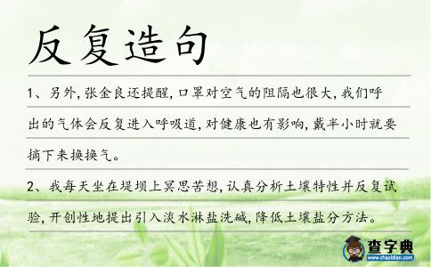 反復造句