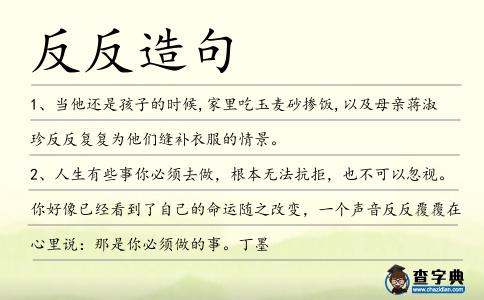 反反造句