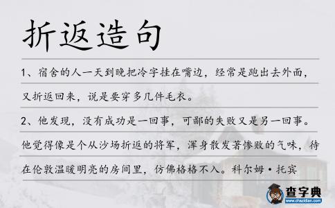 折返造句