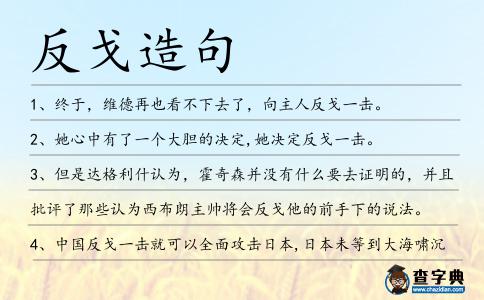 反戈造句