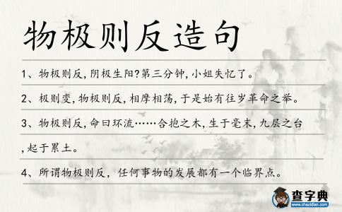 物極則反造句