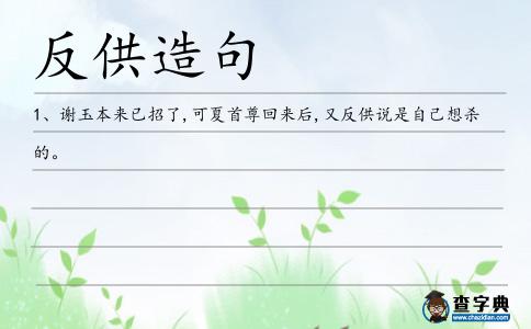 反供造句