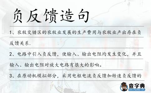 負反饋造句