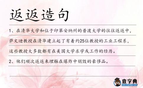返返造句