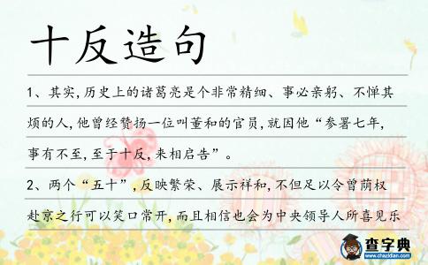 十反造句