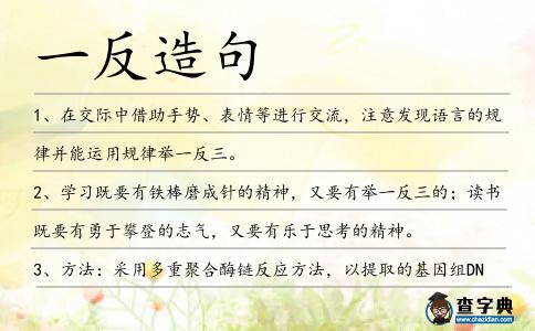一反造句