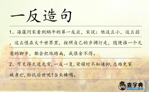一反造句