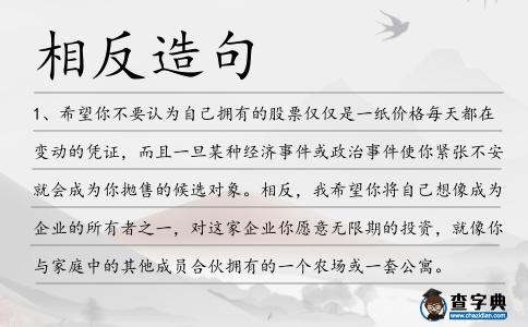 相反造句