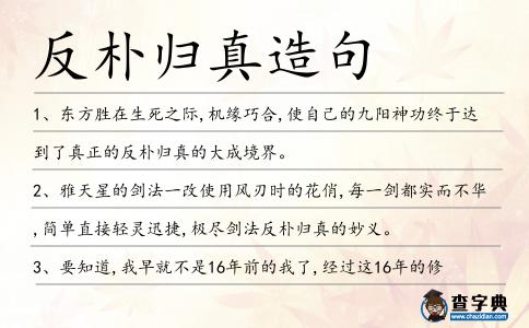 反樸歸真造句