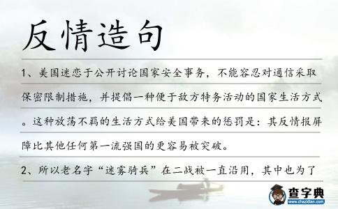 反情造句
