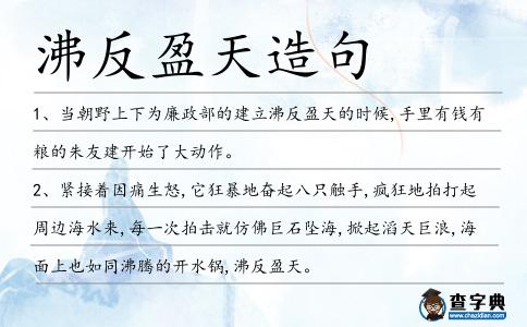 沸反盈天造句