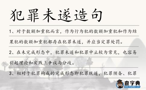 犯罪未遂造句