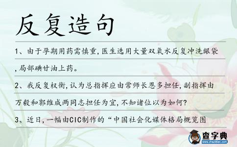 反復造句