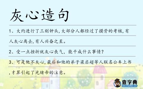 灰心造句