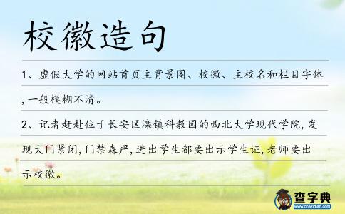 校徽造句