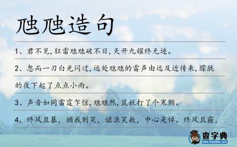虺虺造句