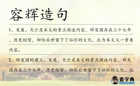 容輝造句