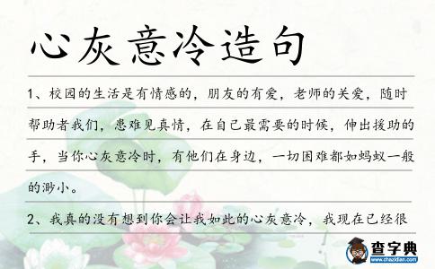 心灰意冷造句