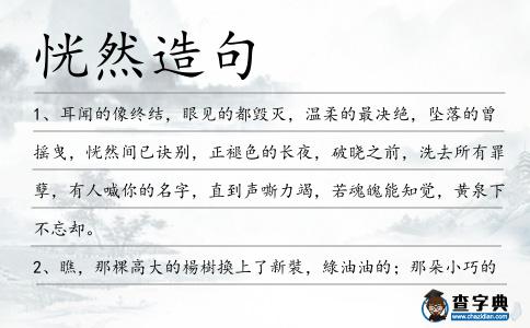 恍然造句