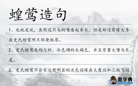蝗鶯造句