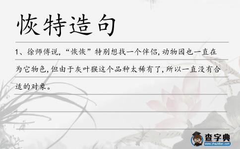 恢特造句
