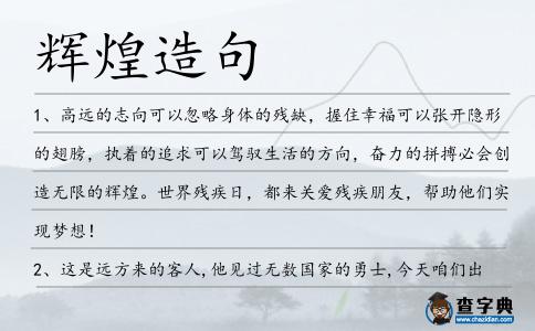 輝煌造句